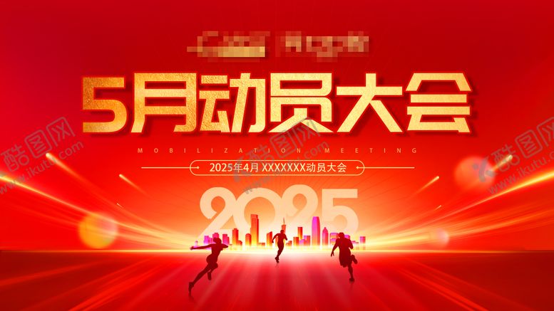 编号：49141812011649377276【酷图网】源文件下载-月度会议主题背景背景板
