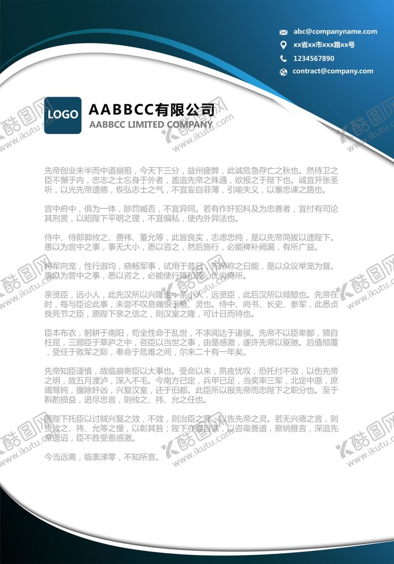编号：21975806242118528763【酷图网】源文件下载-信纸