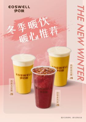 饮品海报料奶茶新上市
