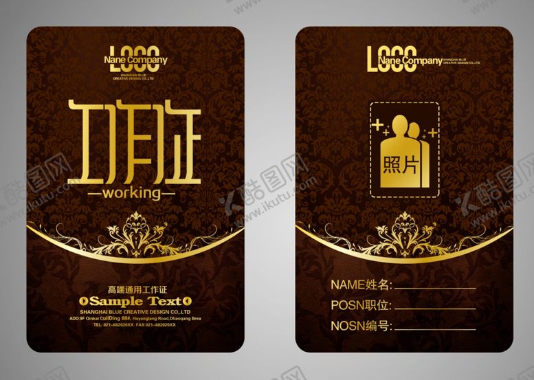 编号：41570409280206502536【酷图网】源文件下载-酒店工作证