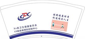 卫生健康委员会广告纸杯平面图