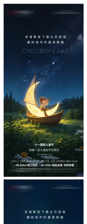 地产儿童节系列海报
