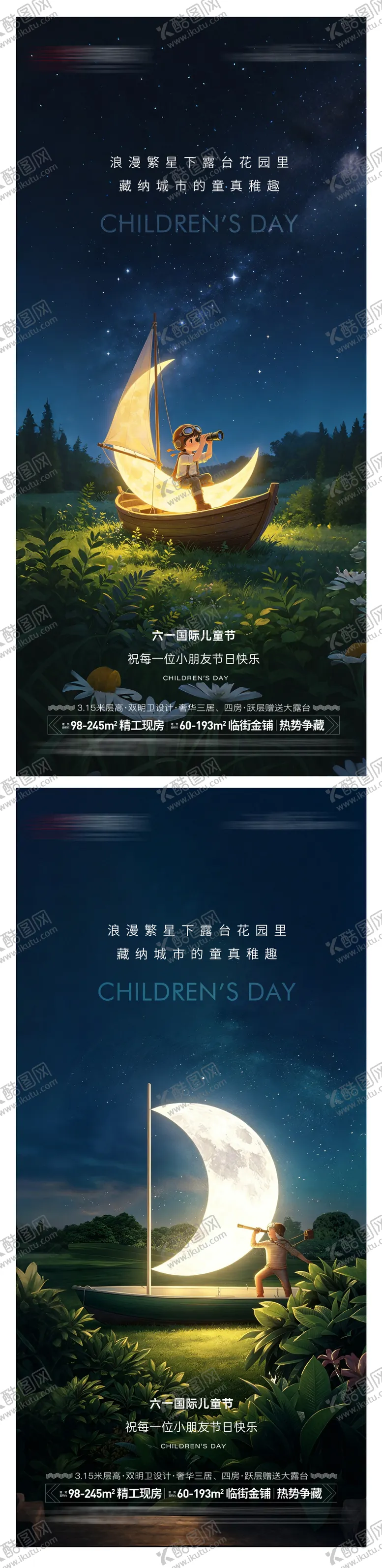 编号：37771405222346404236【酷图网】源文件下载-地产儿童节系列海报
