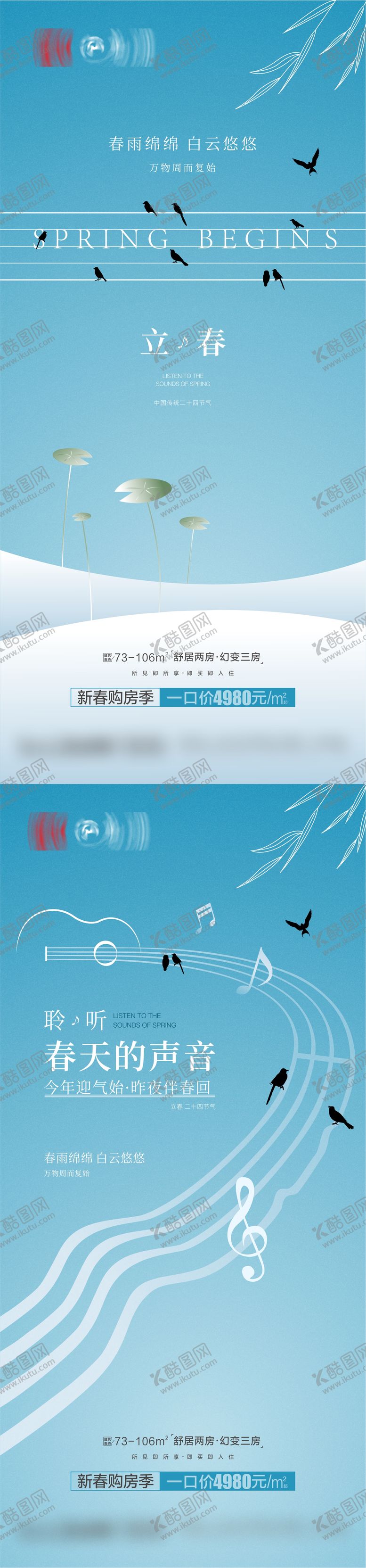 编号：25176011170041117733【酷图网】源文件下载-立春海报