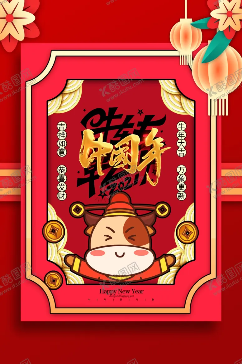 编号：85553007010435498686【酷图网】源文件下载-牛年