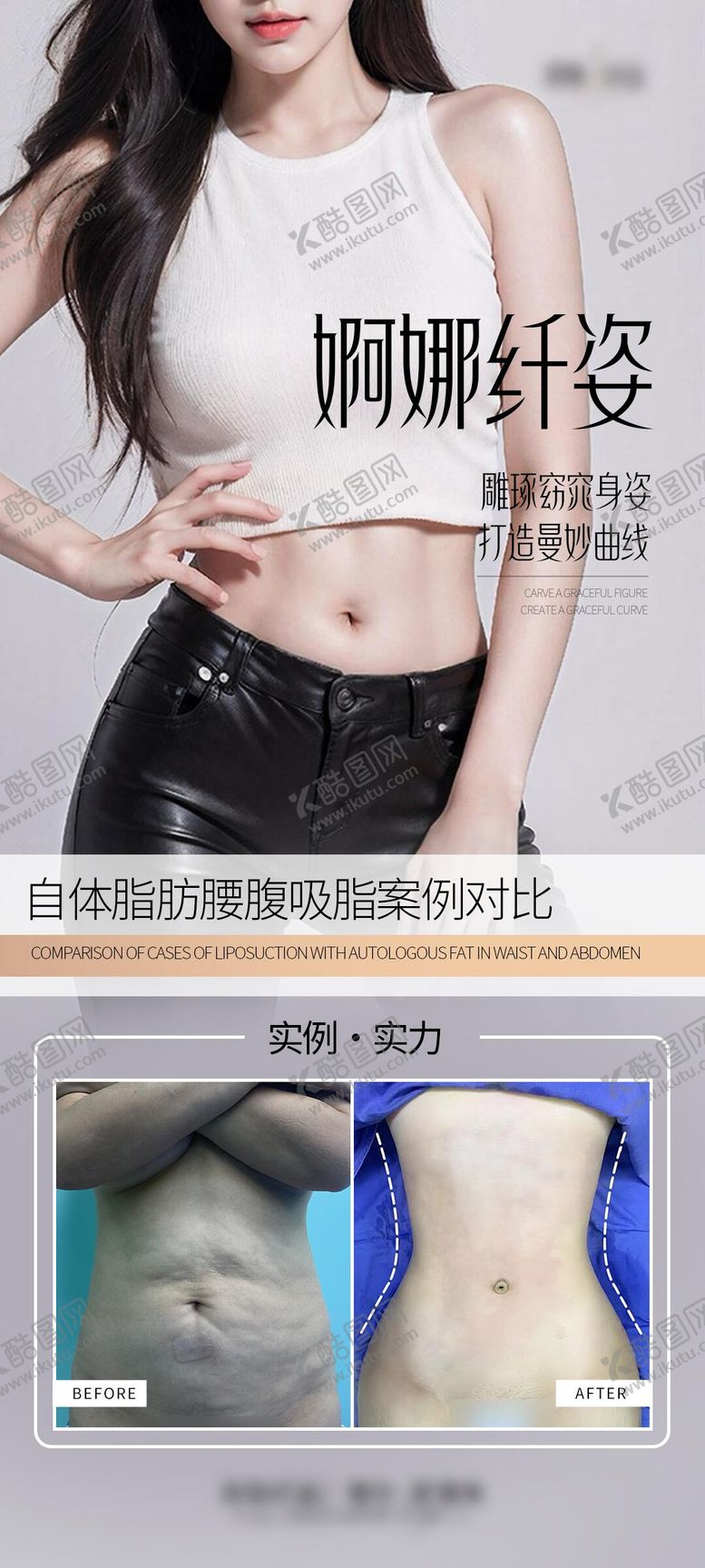 编号：62865906151355214876【酷图网】源文件下载-医美腰腹海报