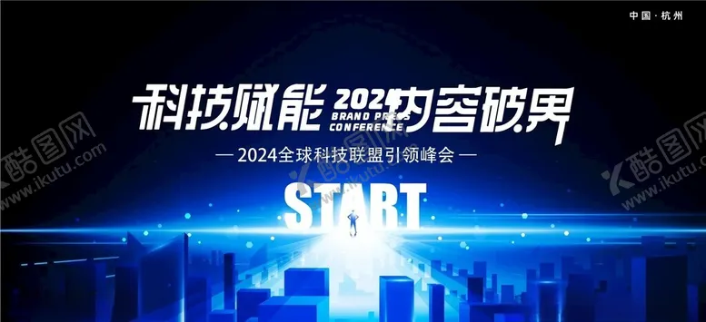 编号：47235503010830354098【酷图网】源文件下载-科技感发布会峰会背景展板