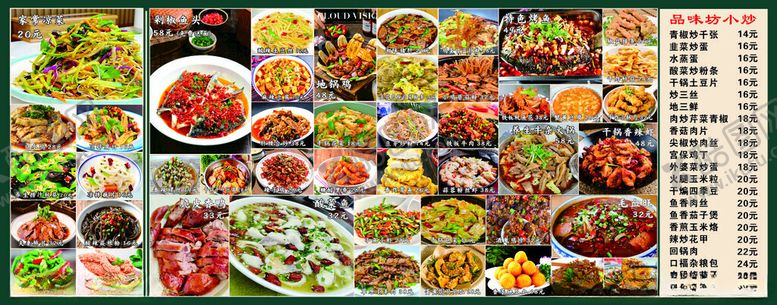 编号：93015711020653471605【酷图网】源文件下载-品味坊小炒