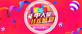 年中大促海报