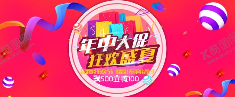 编号：79130609200453283455【酷图网】源文件下载-年中大促海报