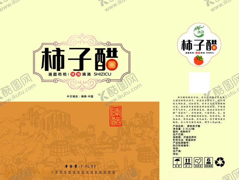 编号：94624311191908376869【酷图网】源文件下载-醋包装