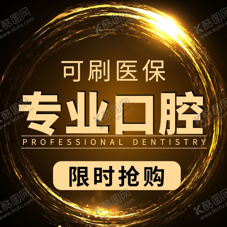 编号：94936705160133311749【酷图网】源文件下载-口腔圆形推广图