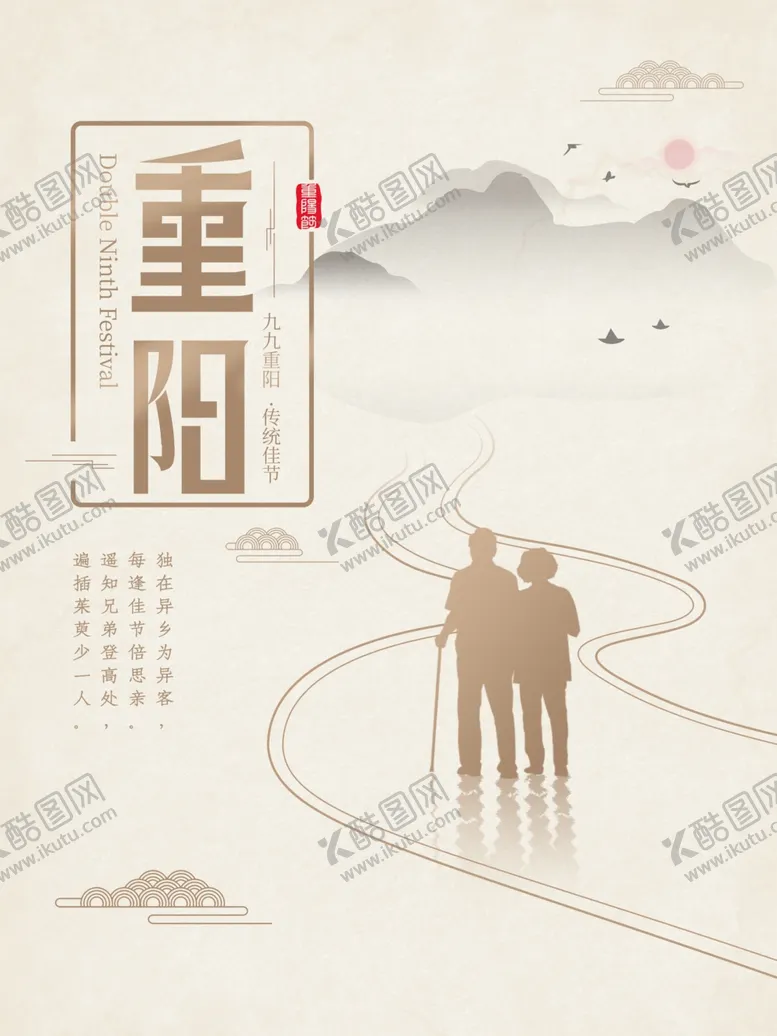 编号：73237804082042077641【酷图网】源文件下载-九九重阳节海报