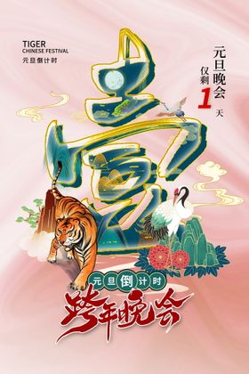 2022背景虎年春节背景海报红绸放假书法会