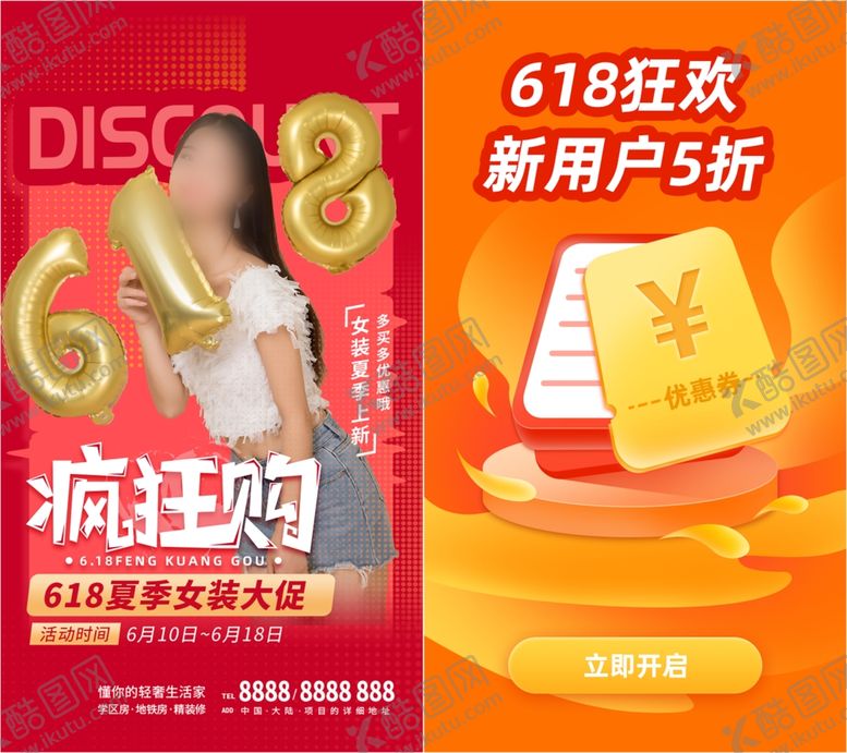 编号：40623010030818429653【酷图网】源文件下载-电商活动页