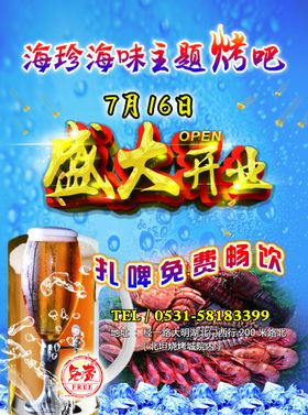 烧烤海报