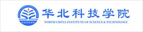 华北科技学院logo