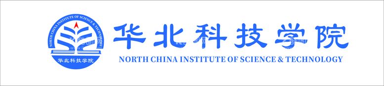 编号：29477711111615112526【酷图网】源文件下载-华北科技学院logo