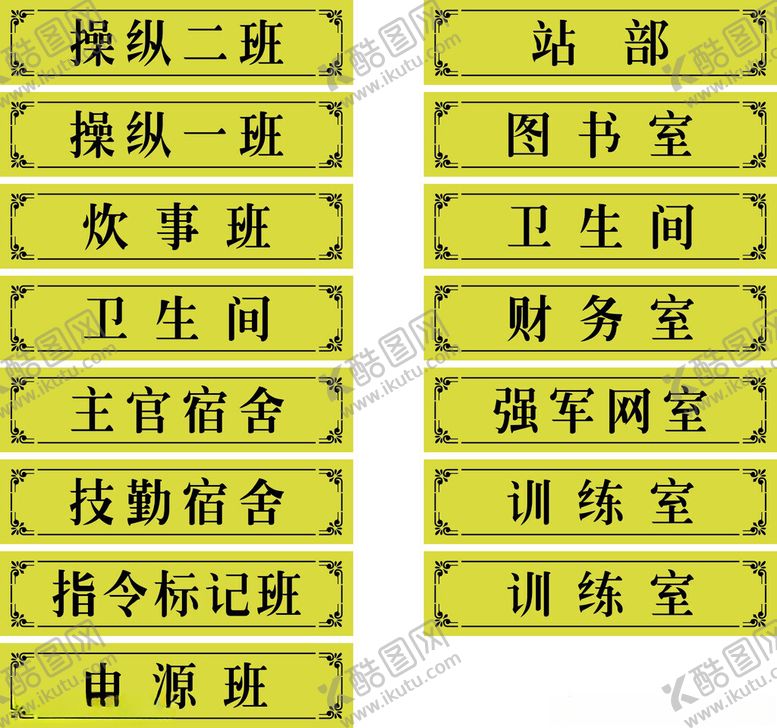 编号：33697103012317535662【酷图网】源文件下载-双色板雕刻门牌