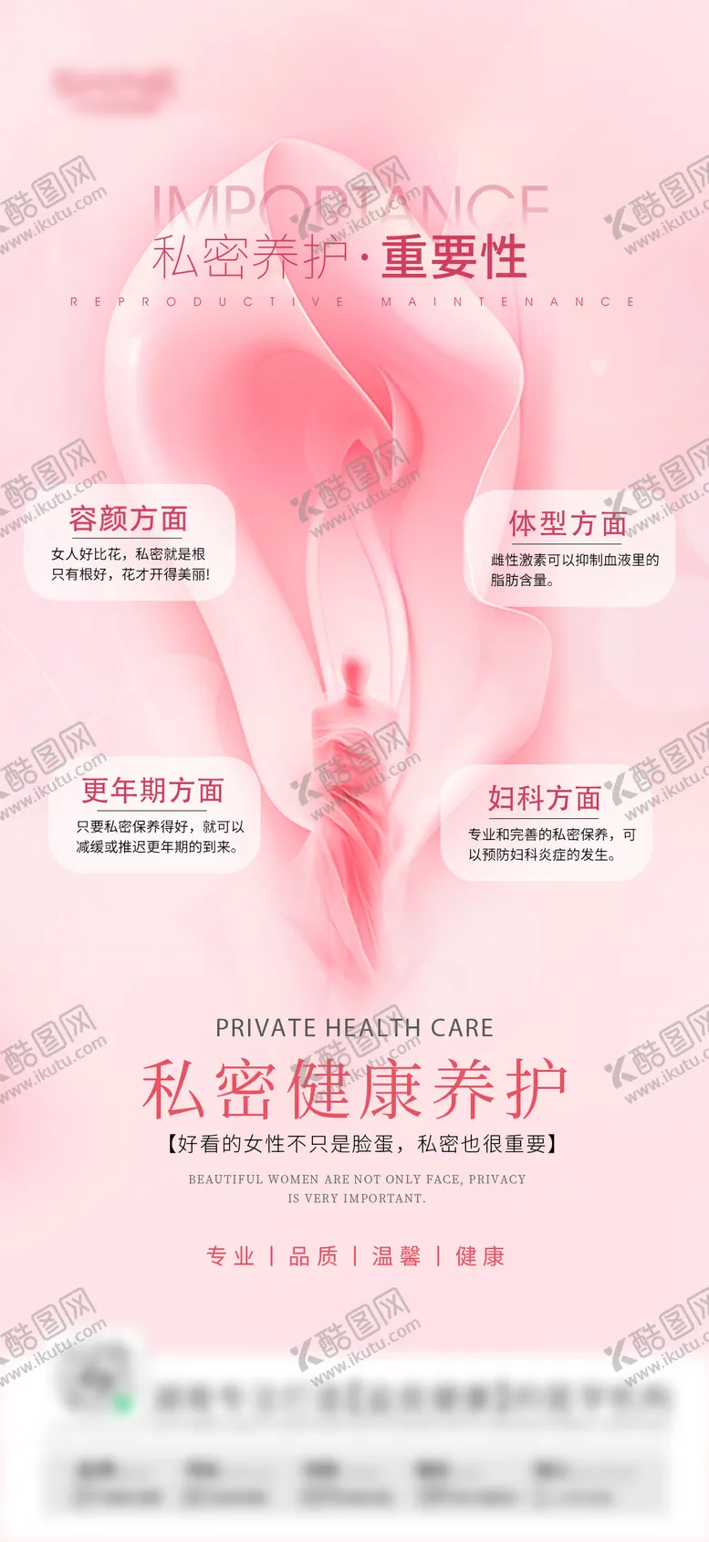 编号：80755203031209101600【酷图网】源文件下载-私密海报