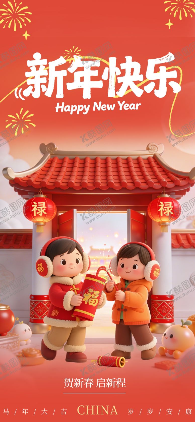 编号：12526204250410129050【酷图网】源文件下载-新年快乐