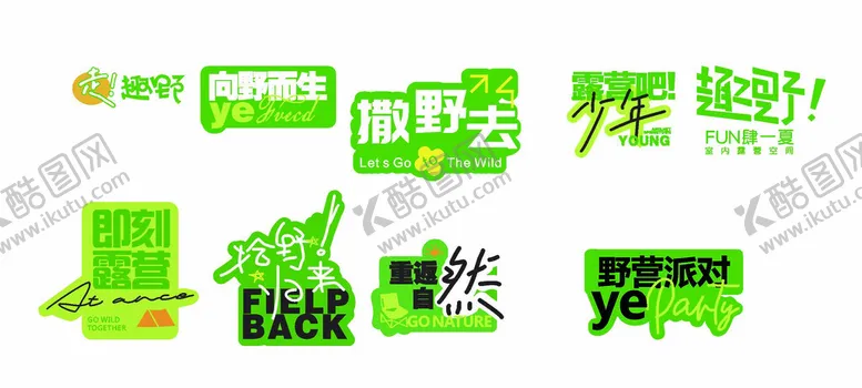 编号：14099202271654177490【酷图网】源文件下载-露营手举牌
