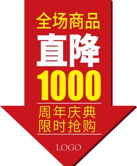 商品直降