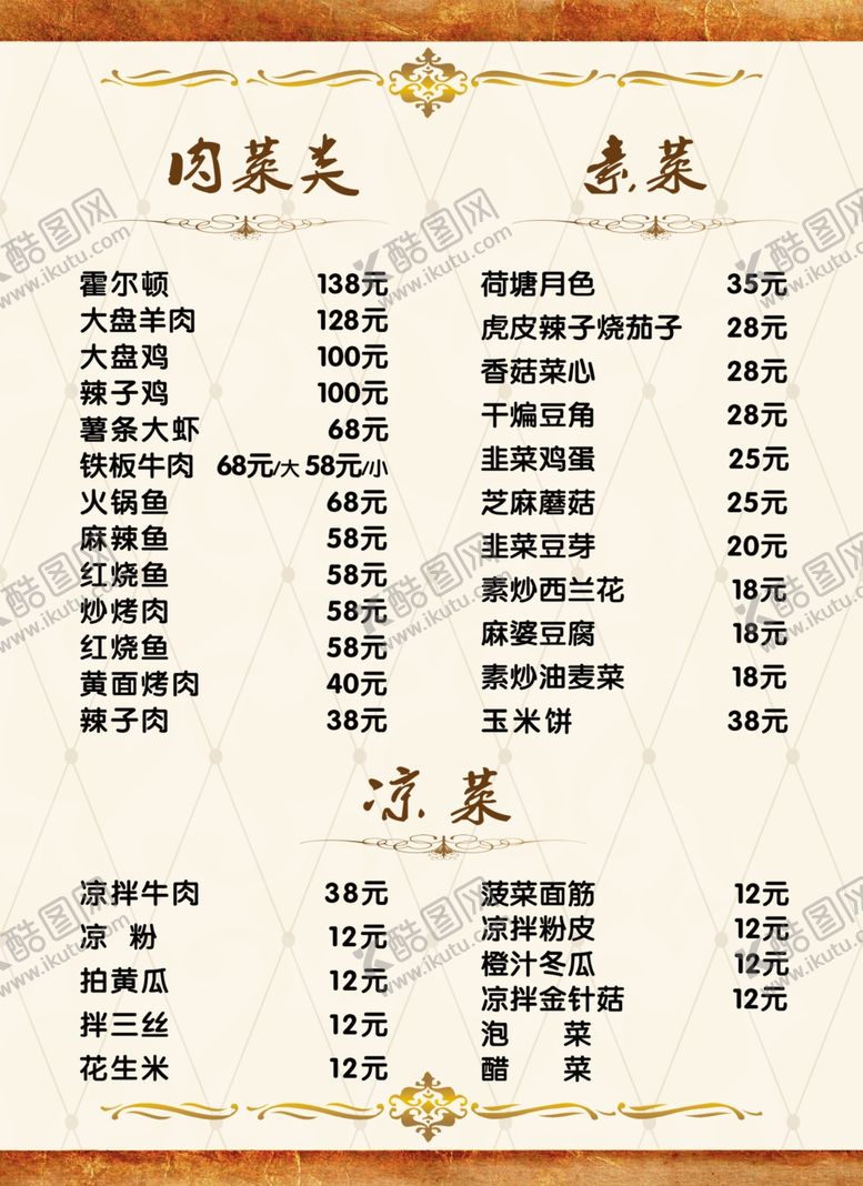 编号：44434810312354424403【酷图网】源文件下载-菜单欧式民族风A4菜谱价目表