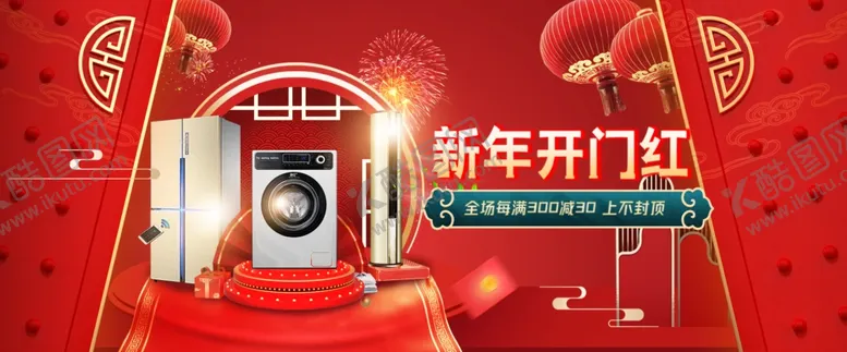 编号：99652903280941239146【酷图网】源文件下载-新年banner