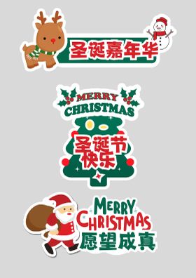 圣诞节活动手举牌