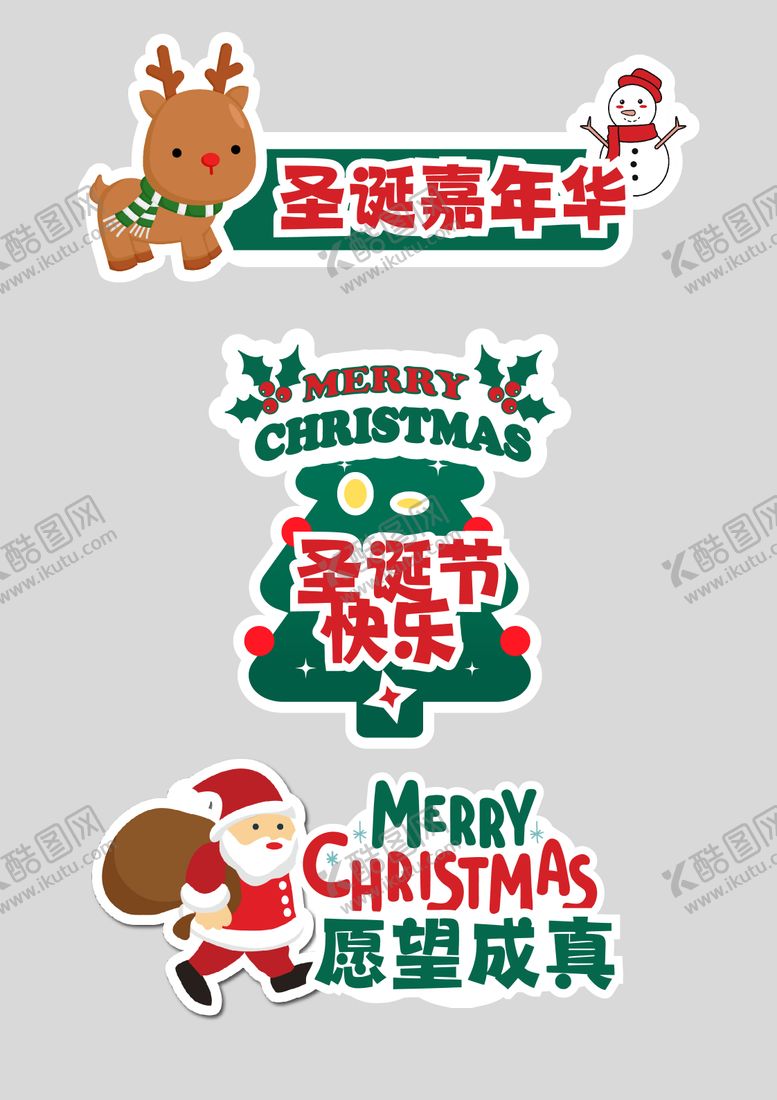 编号：99993612220207047061【酷图网】源文件下载-圣诞节活动手举牌