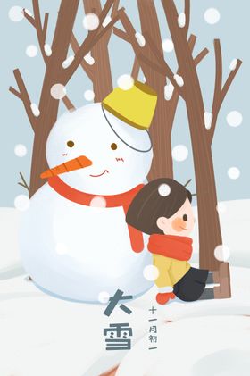 大雪节气海报人二十四插画画