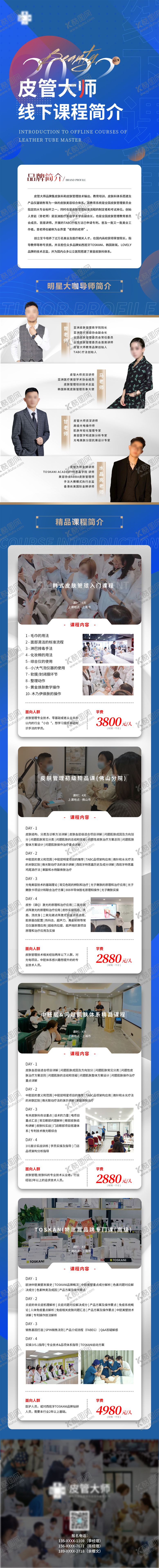 编号：73894801241543034469【酷图网】源文件下载-医美课程长图