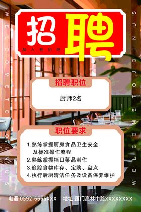 酒店招聘海报彩页展板宣传单广告