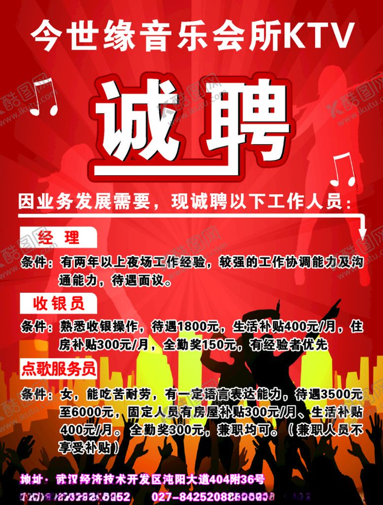 编号：33405806231821036124【酷图网】源文件下载-KTV传单