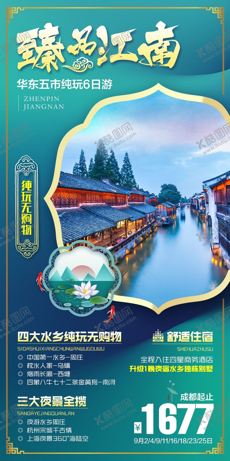 编号：53269009121433362561【酷图网】源文件下载-臻品江南
