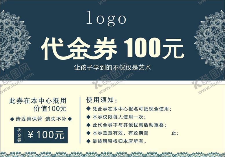 编号：72838807131128017773【酷图网】源文件下载-代金券