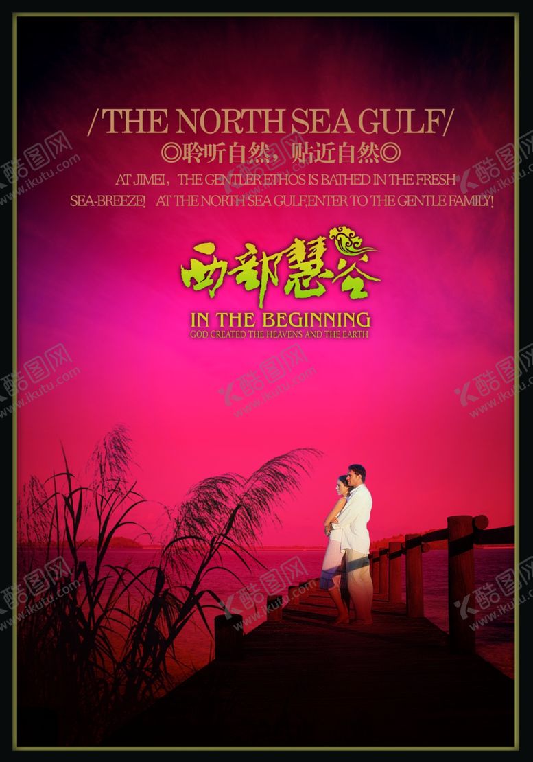 编号：47419807130959228209【酷图网】源文件下载-房地产广告