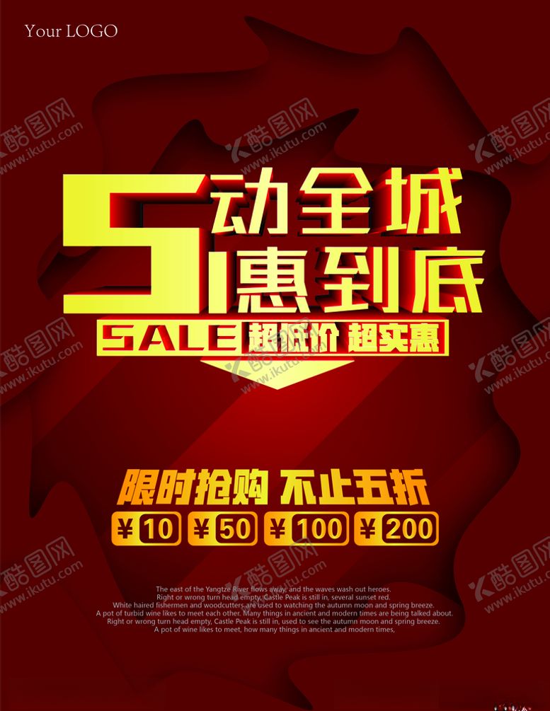 编号：64639507091615369816【酷图网】源文件下载-五一红色海报
