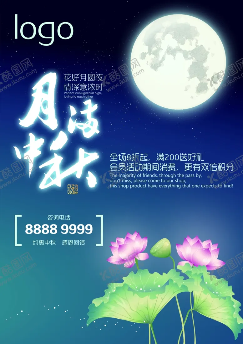 编号：56017906151555293232【酷图网】源文件下载-中秋海报