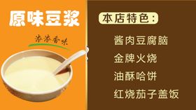 豆浆