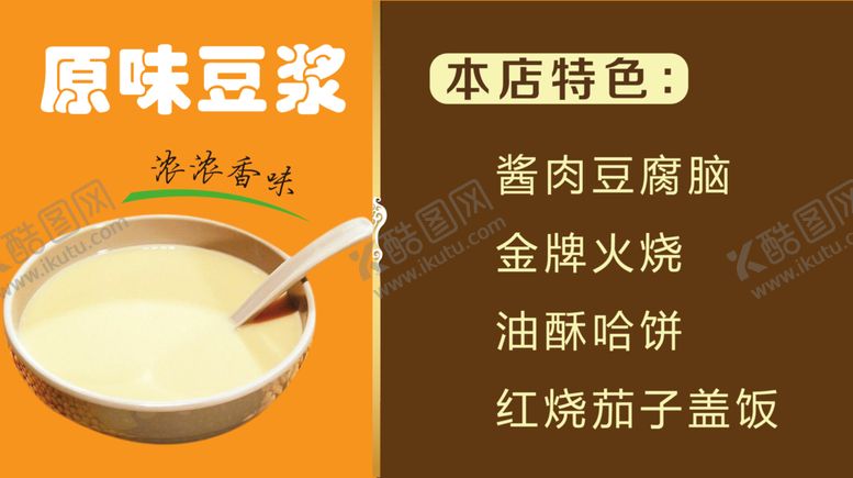 编号：35462406142105271739【酷图网】源文件下载-豆浆