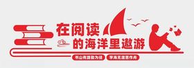 阅读文化墙学校建设中学书学校