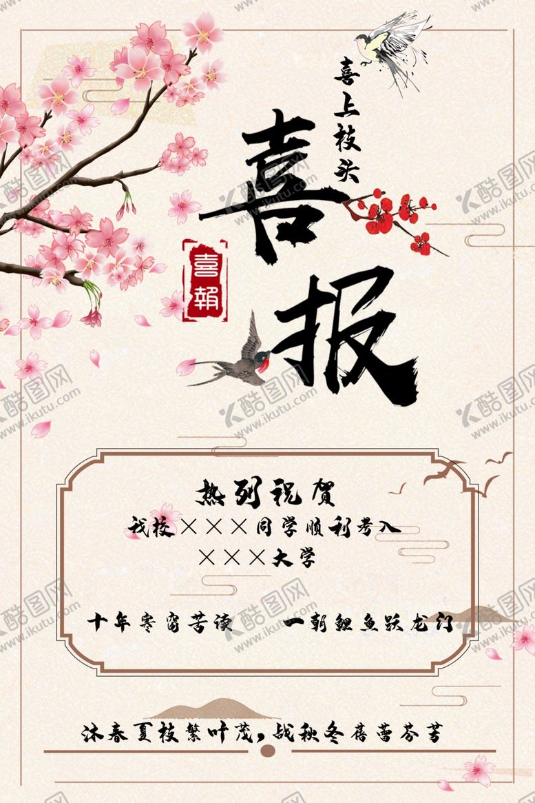 编号：70044009282257162081【酷图网】源文件下载-喜报