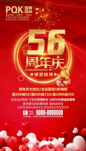 周年庆
