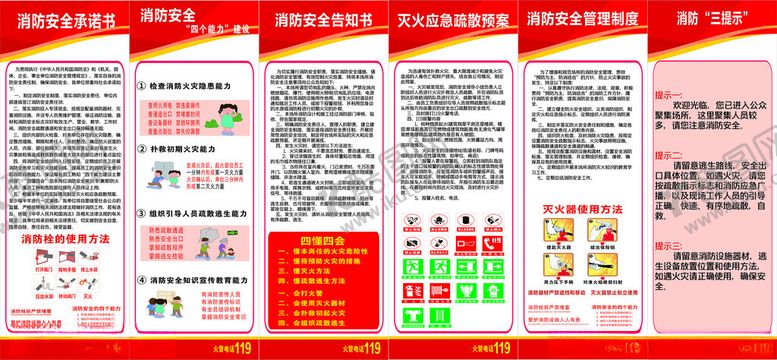编号：97717602270623424873【酷图网】源文件下载-消防展板
