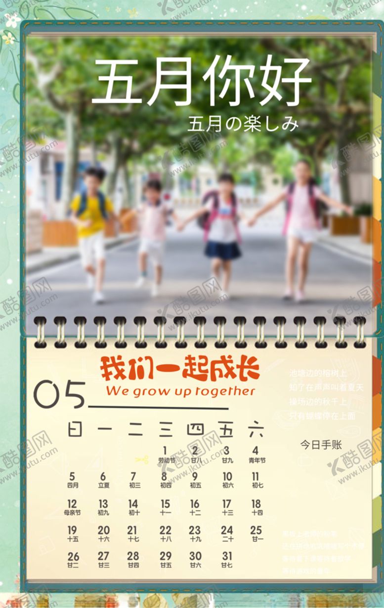 编号：32434509291357391276【酷图网】源文件下载-五月你好