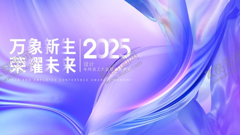 编号：85478610162131565143【酷图网】源文件下载-2025万象启新璀璨长卷