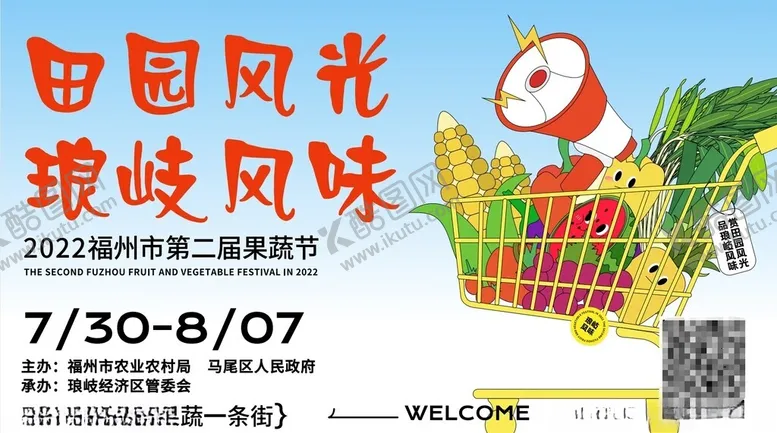 编号：38122203081822317991【酷图网】源文件下载-卡通水果蔬菜背景板