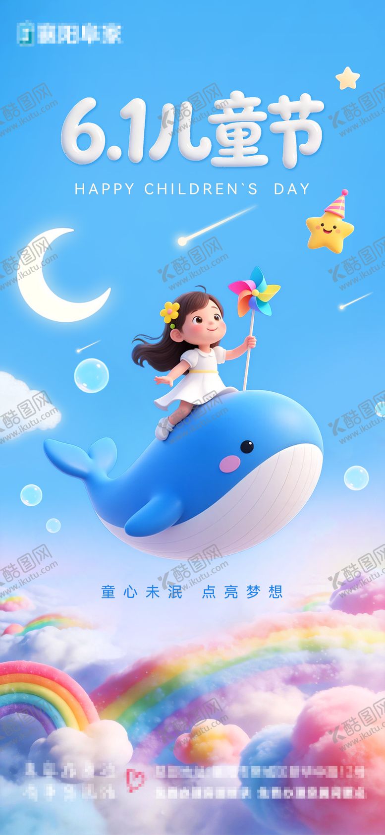 编号：45677405230202511003【酷图网】源文件下载-六一儿童节海报